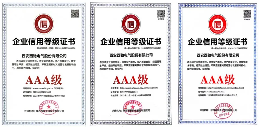 西驰电气连续三年荣获“AAA”企业信用等级证书(图1) 666666.png