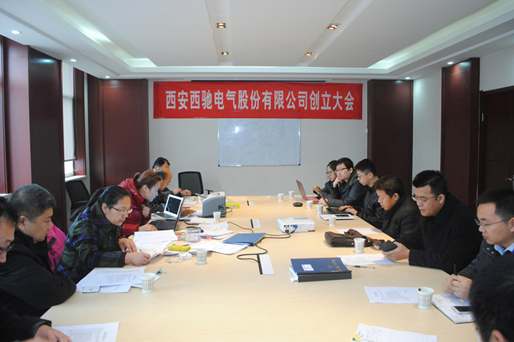 电子游戏试玩入口召开创立大会(图1) 电子游戏试玩入口召开创立大会(图1)