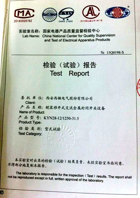 公司KYN28柜取得权威检测报告(图1) 公司KYN28柜取得权威检测报告(图1)