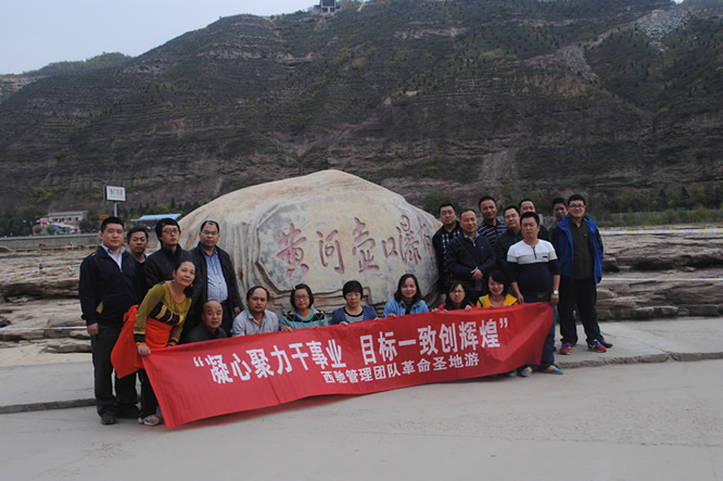 公司管理团队革命圣地游(图2) 公司管理团队革命圣地游(图2)