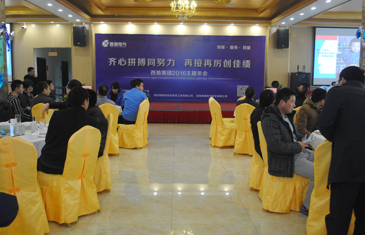 2016年西驰集团主题年会盛装上演(图2) 2016年西驰集团主题年会盛装上演(图2)