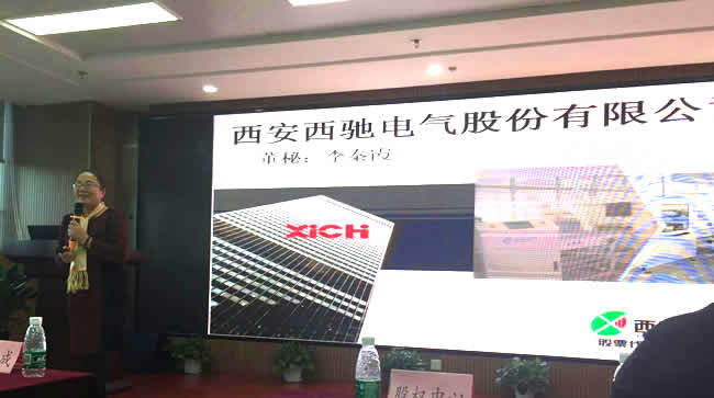 西驰电气参与“沟通、融合、发展” 投融资主题路演(图3) 西驰电气参与“沟通、融合、发展” 投融资主题路演(图3)