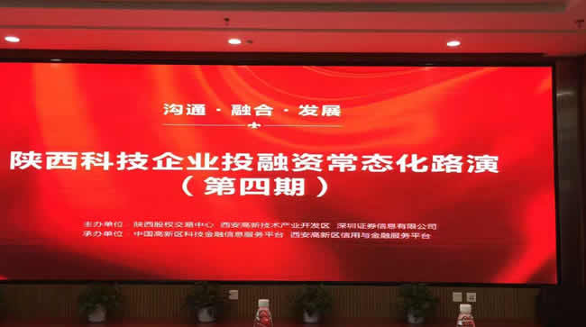 西驰电气参与“沟通、融合、发展” 投融资主题路演(图1) 西驰电气参与“沟通、融合、发展” 投融资主题路演(图1)
