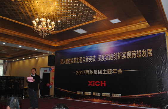 2017西驰集团主题年会(图4) 2017西驰集团主题年会(图4)