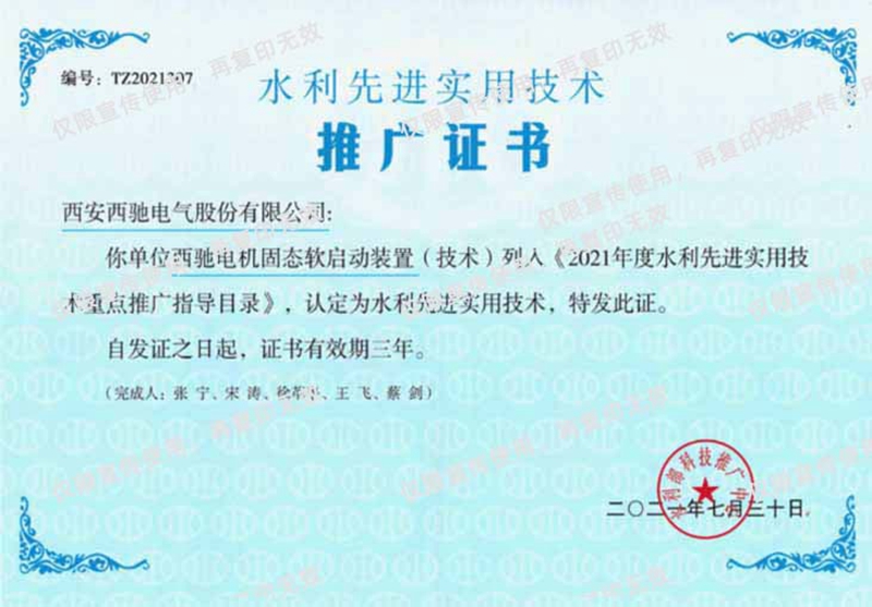 祝贺西驰电气荣获《水利先进实用技术》推广证书(图1) 祝贺西驰电气荣获《水利先进实用技术》推广证书(图1)