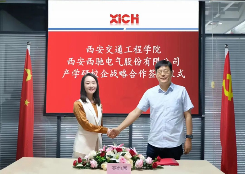 西驰电气与西安交通工程学院举行校企合作签约暨揭牌仪式(图4)