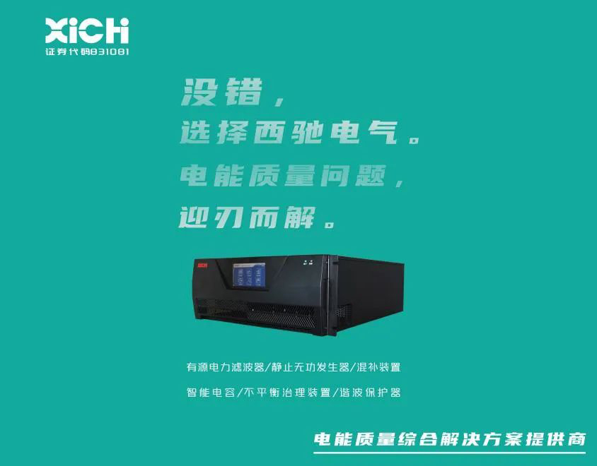 西驰电气APF护航重要交通枢纽工程-秦都高铁枢纽换乘中心(图1) 西驰电气APF护航重要交通枢纽工程-秦都高铁枢纽换乘中心(图1)