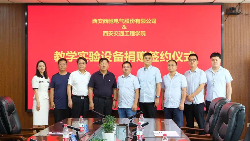 西驰捐赠实验设备,助力高校教学发展(图4) 西驰捐赠实验设备,助力高校教学发展(图4)