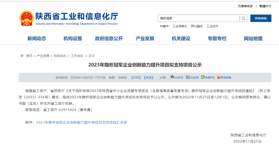 再获冠军！西驰电气获批陕西省隐形冠军企业创新能力提升项目(图1)
